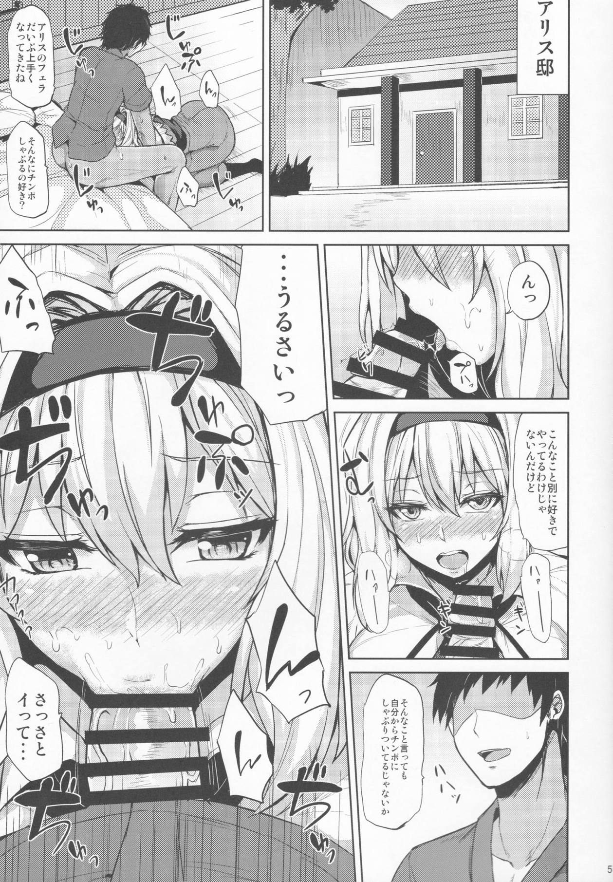 Hなアリスは好きですか 3ページ