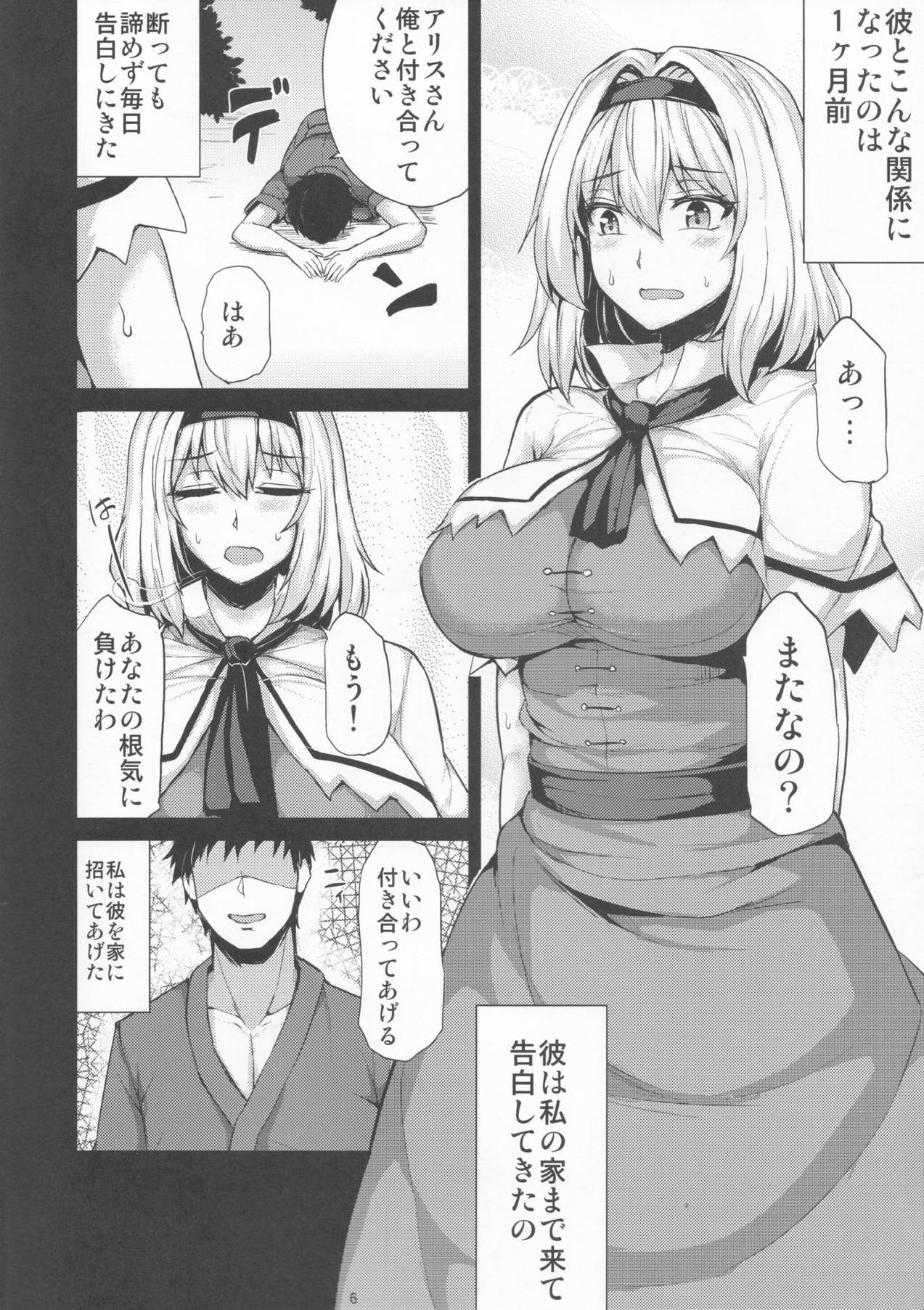 Hなアリスは好きですか 4ページ