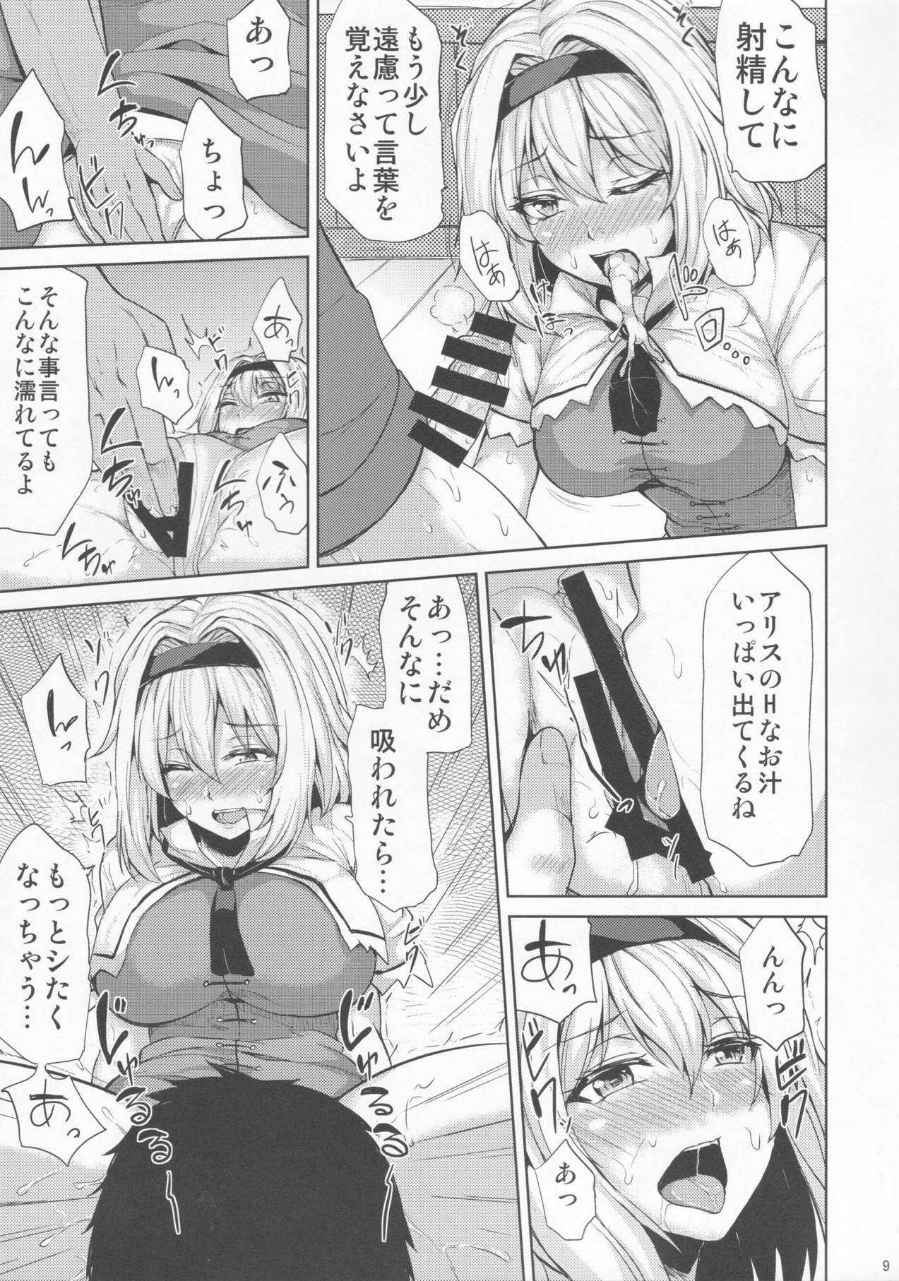 Hなアリスは好きですか 7ページ