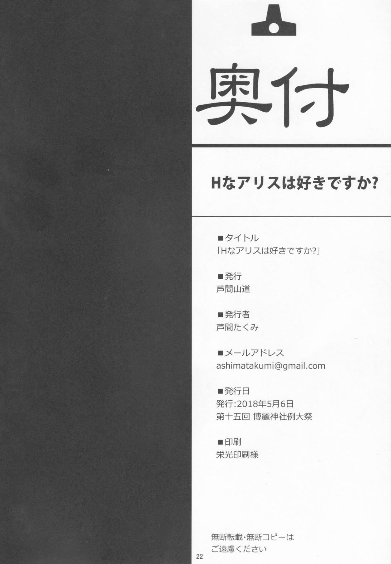 Hなアリスは好きですか 20ページ