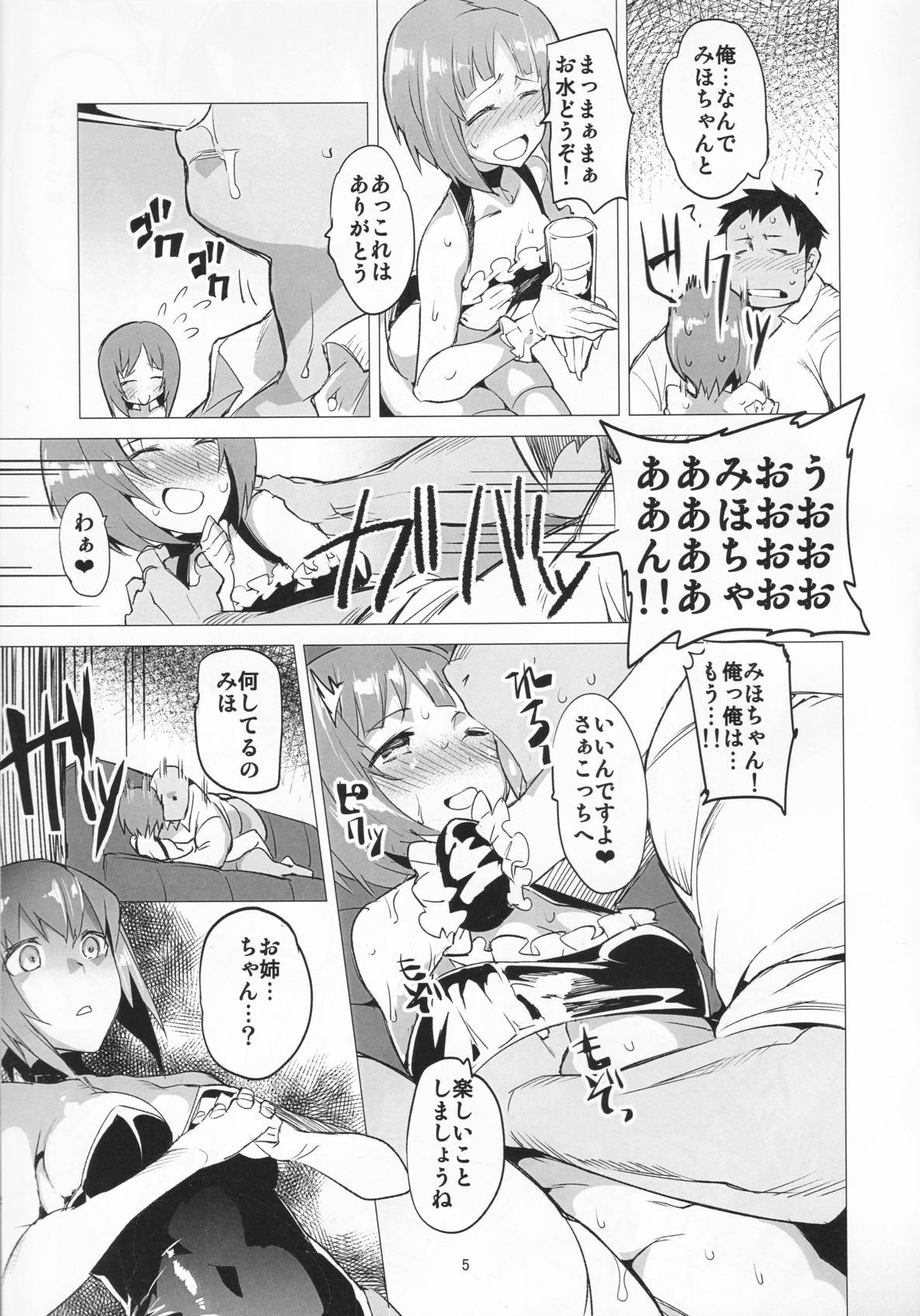 PANZER DANGER ～Its Mophin Time～ 4ページ