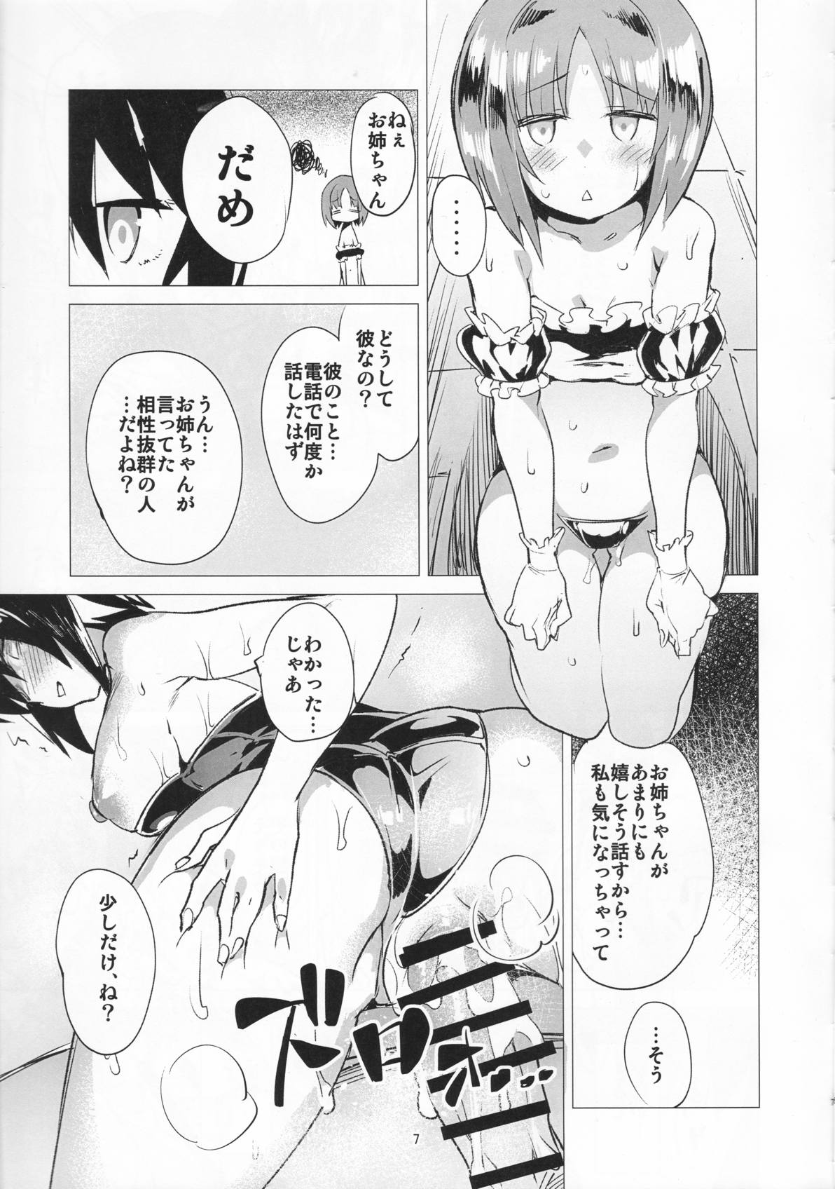 PANZER DANGER ～Its Mophin Time～ 6ページ