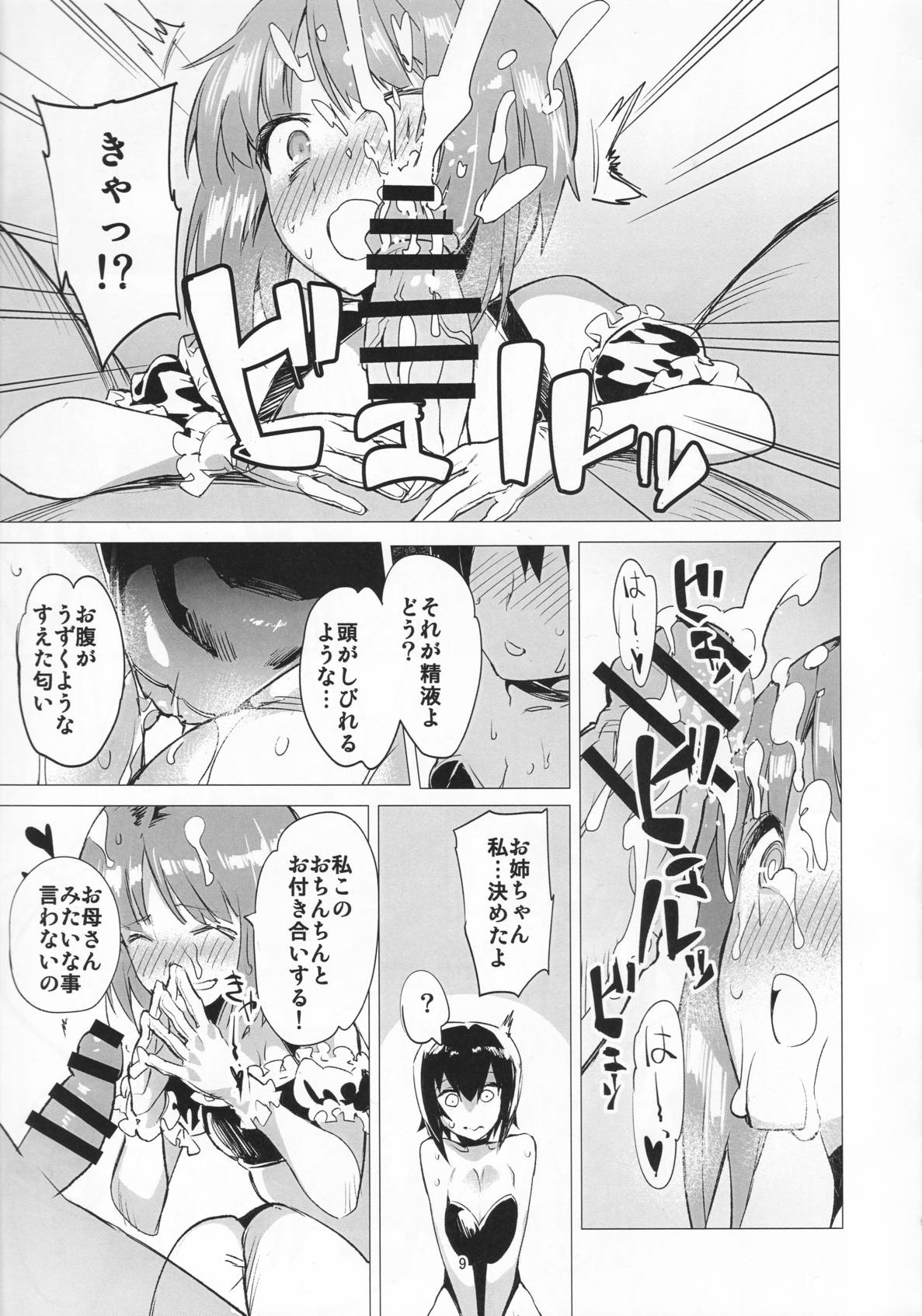 PANZER DANGER ～Its Mophin Time～ 8ページ