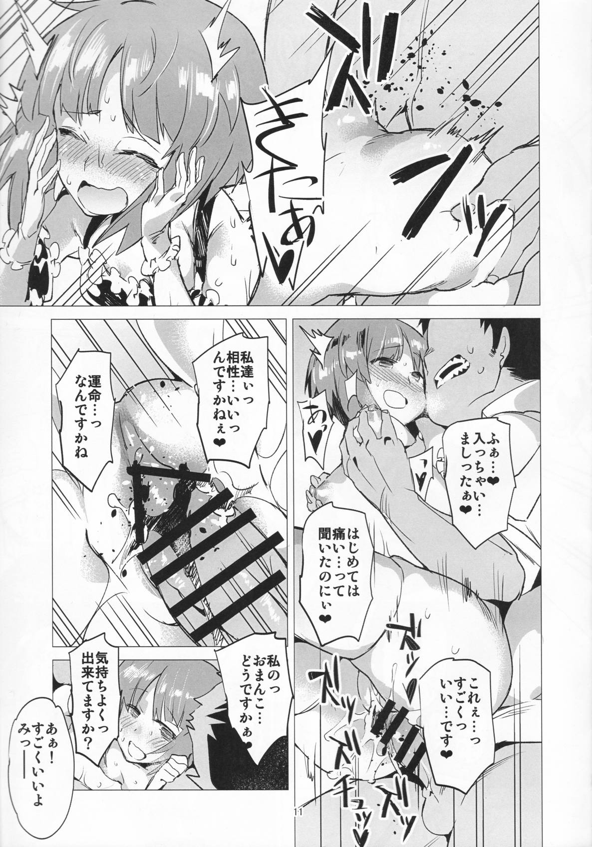 PANZER DANGER ～Its Mophin Time～ 10ページ