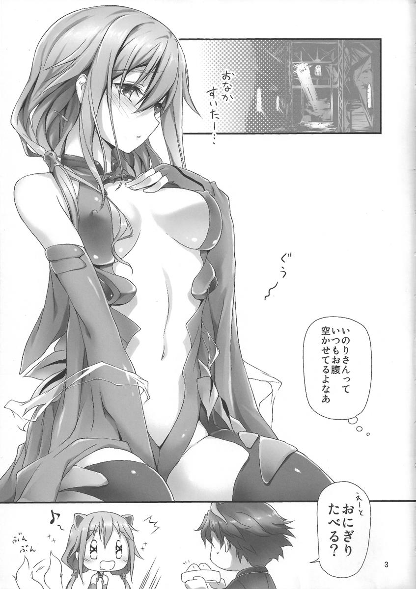 私をつかって！！ 4ページ