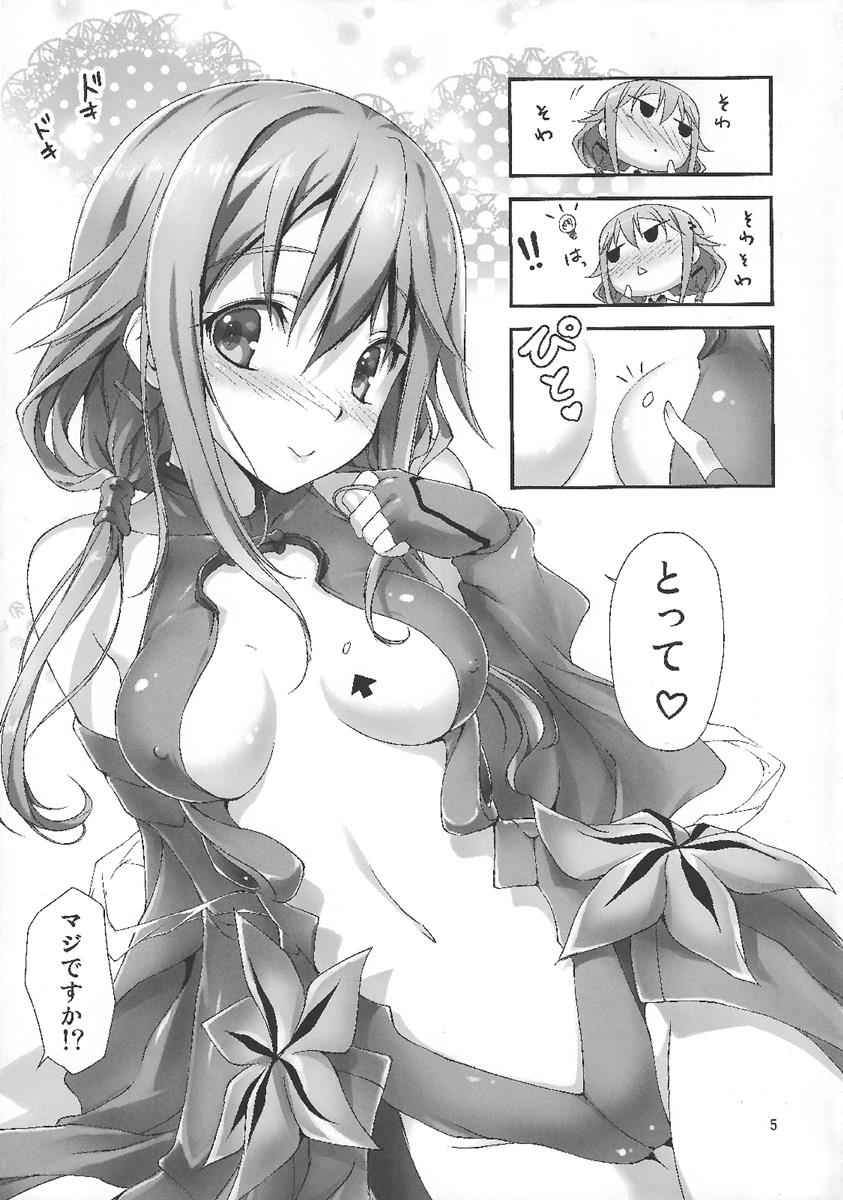 私をつかって！！ 6ページ