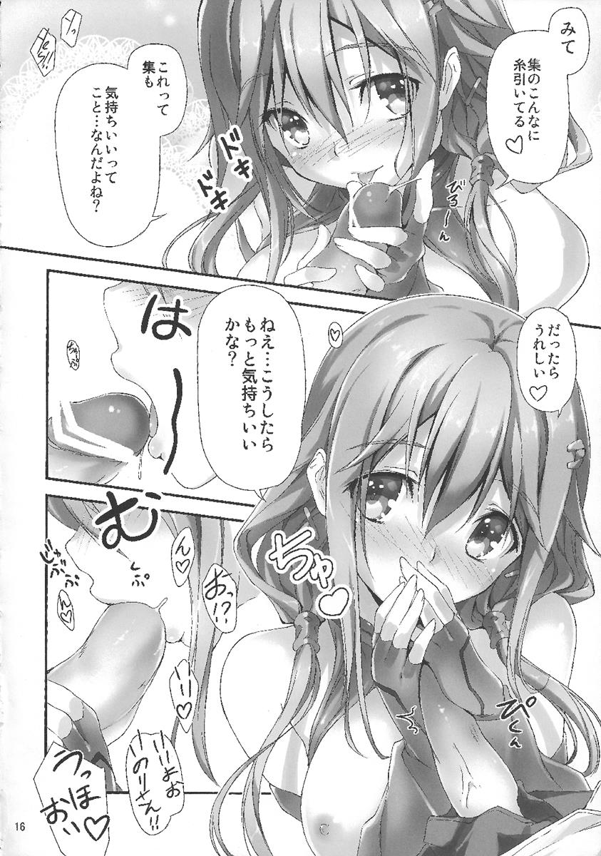 私をつかって！！ 17ページ