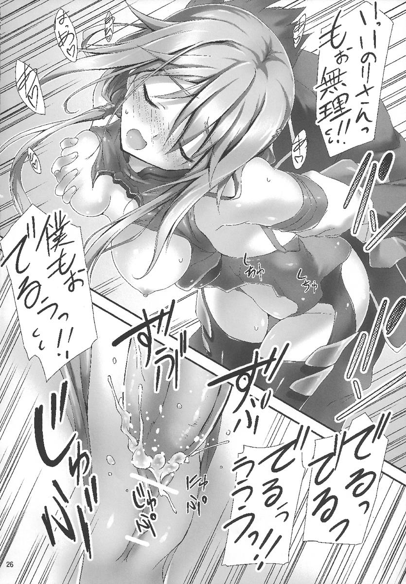 私をつかって！！ 27ページ