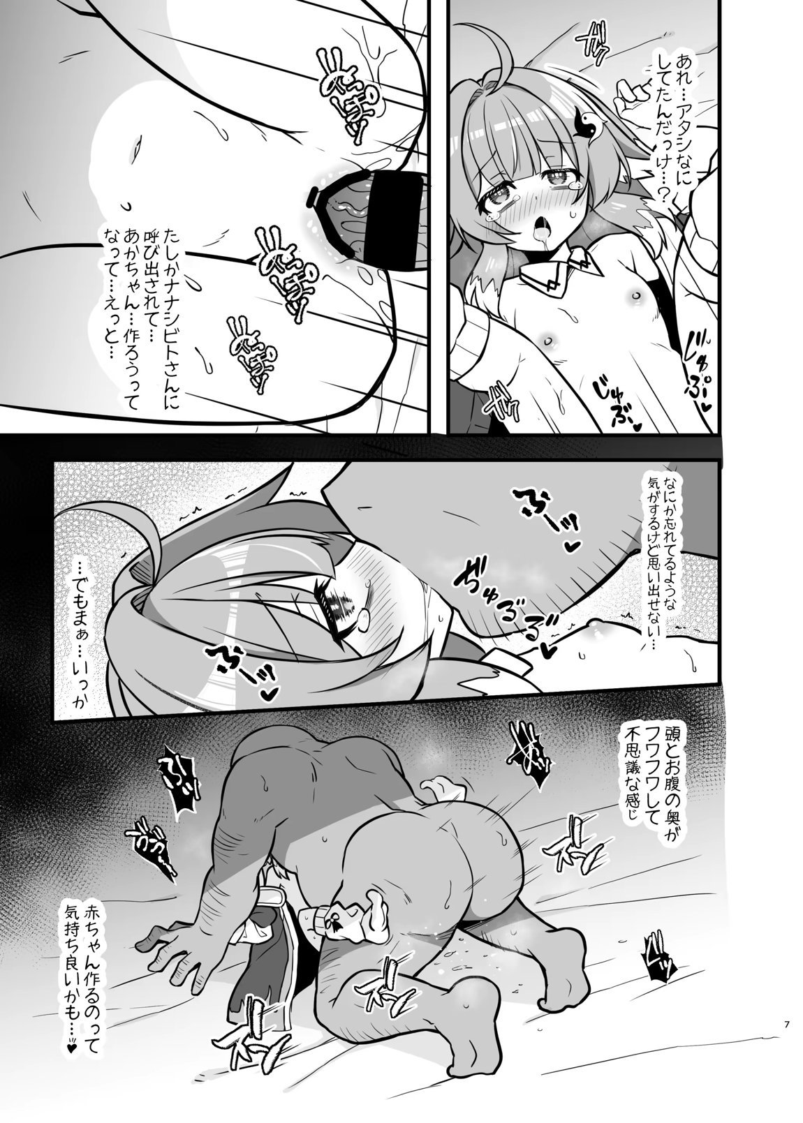 フォフォを〇眠して繁殖の運命を歩みたい 6ページ