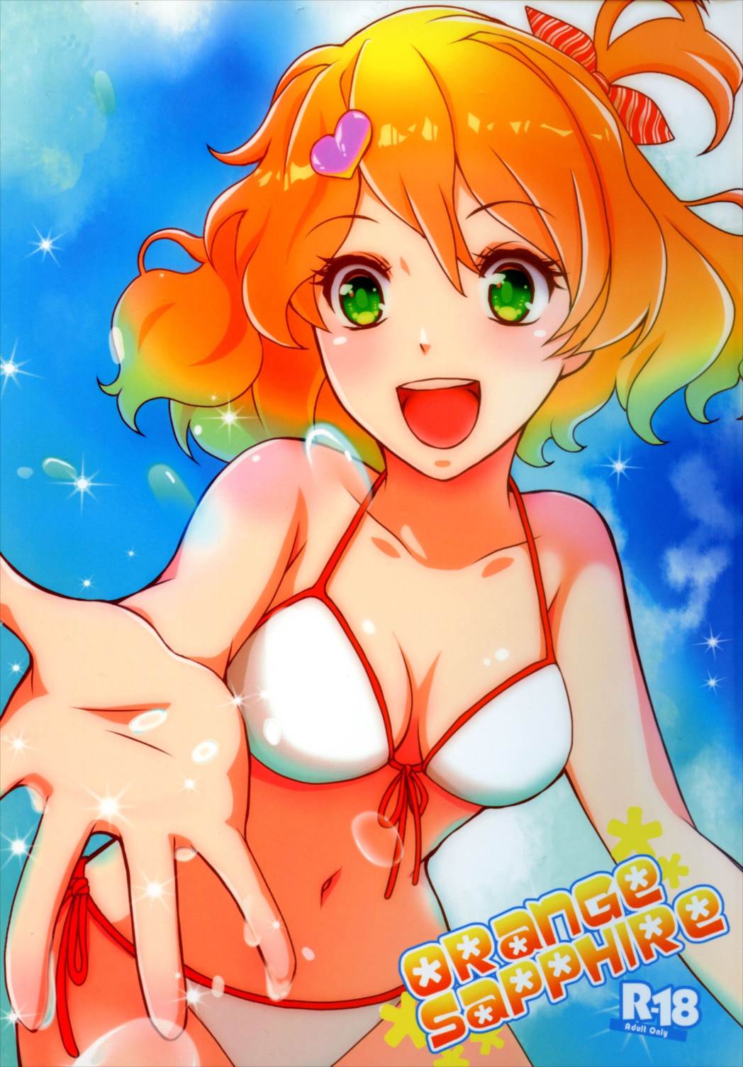 ORANGE SAPPHIRE 1ページ