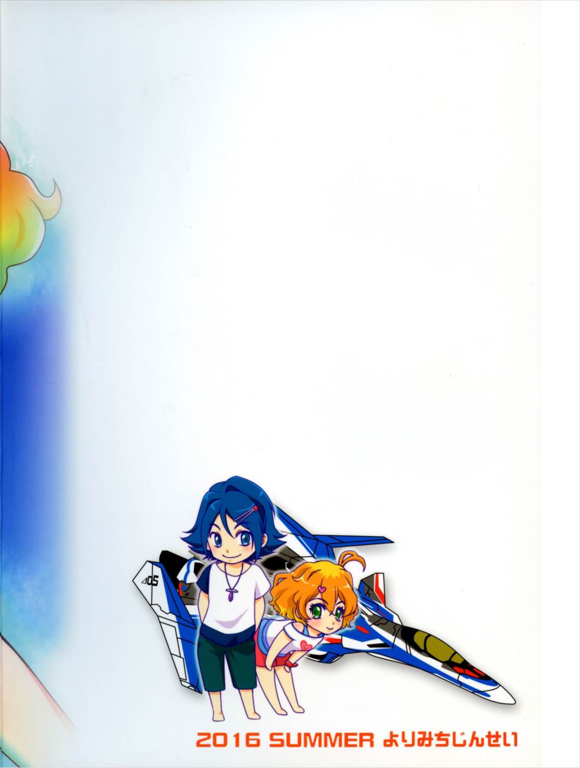 ORANGE SAPPHIRE 26ページ