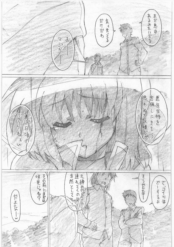 睡姦バーサス 19ページ