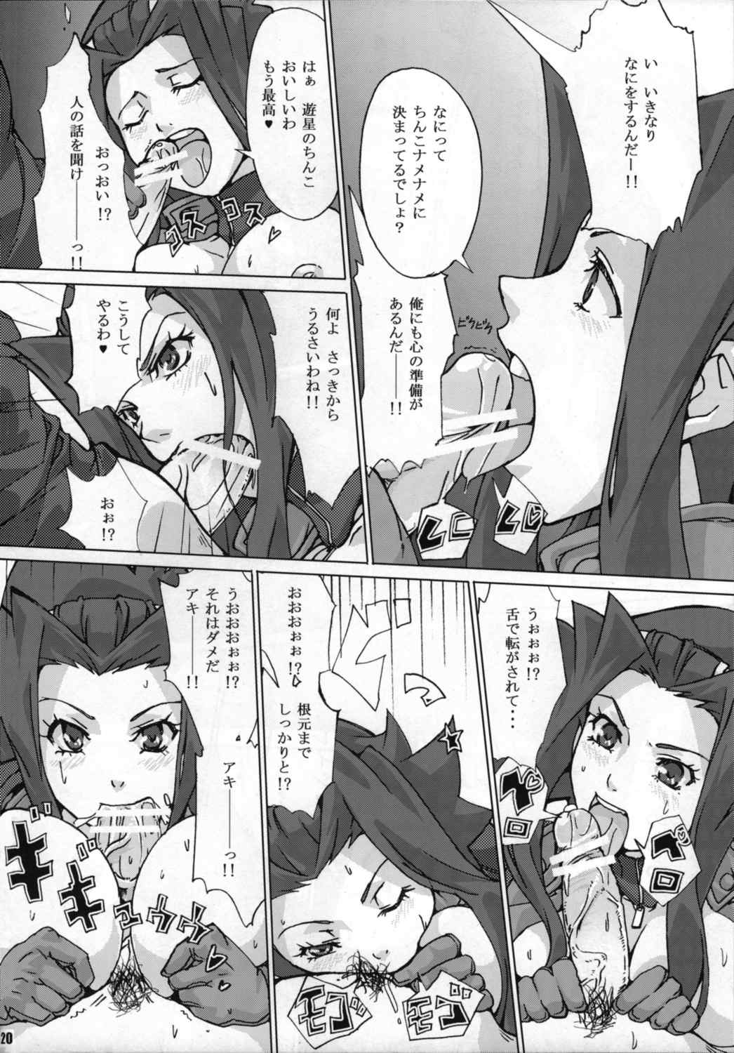 すきすきカーリーすきすきアキさんW 〜サイクロンとメタル化 19ページ