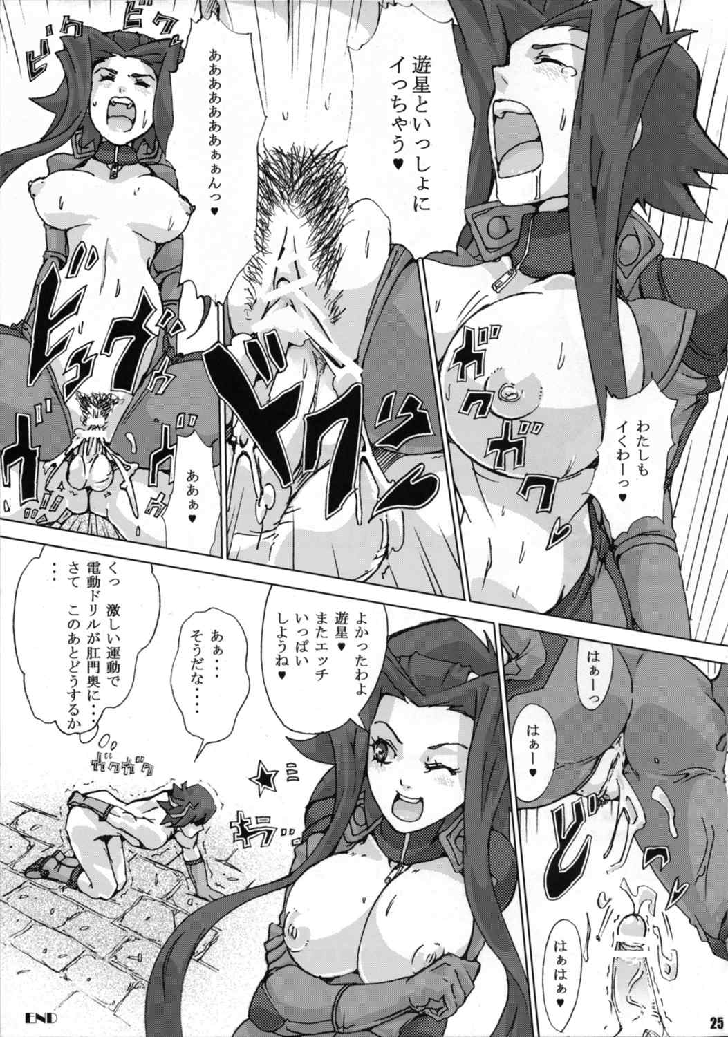 すきすきカーリーすきすきアキさんW 〜サイクロンとメタル化 24ページ