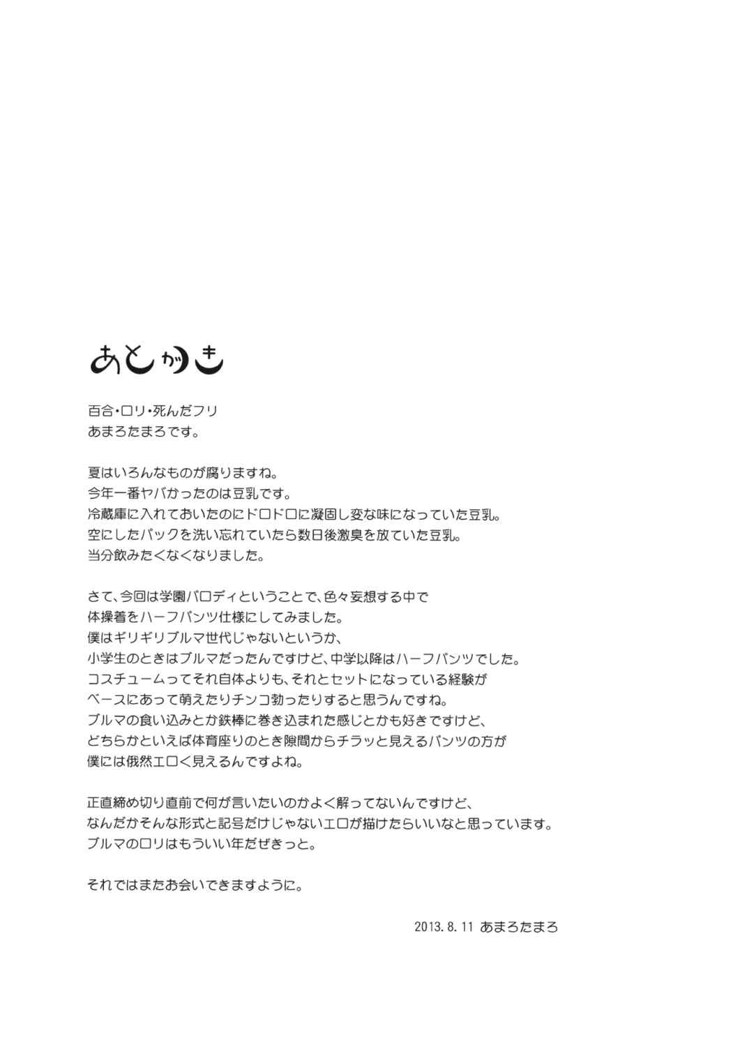 Lovely Girls Lily vol7 20ページ