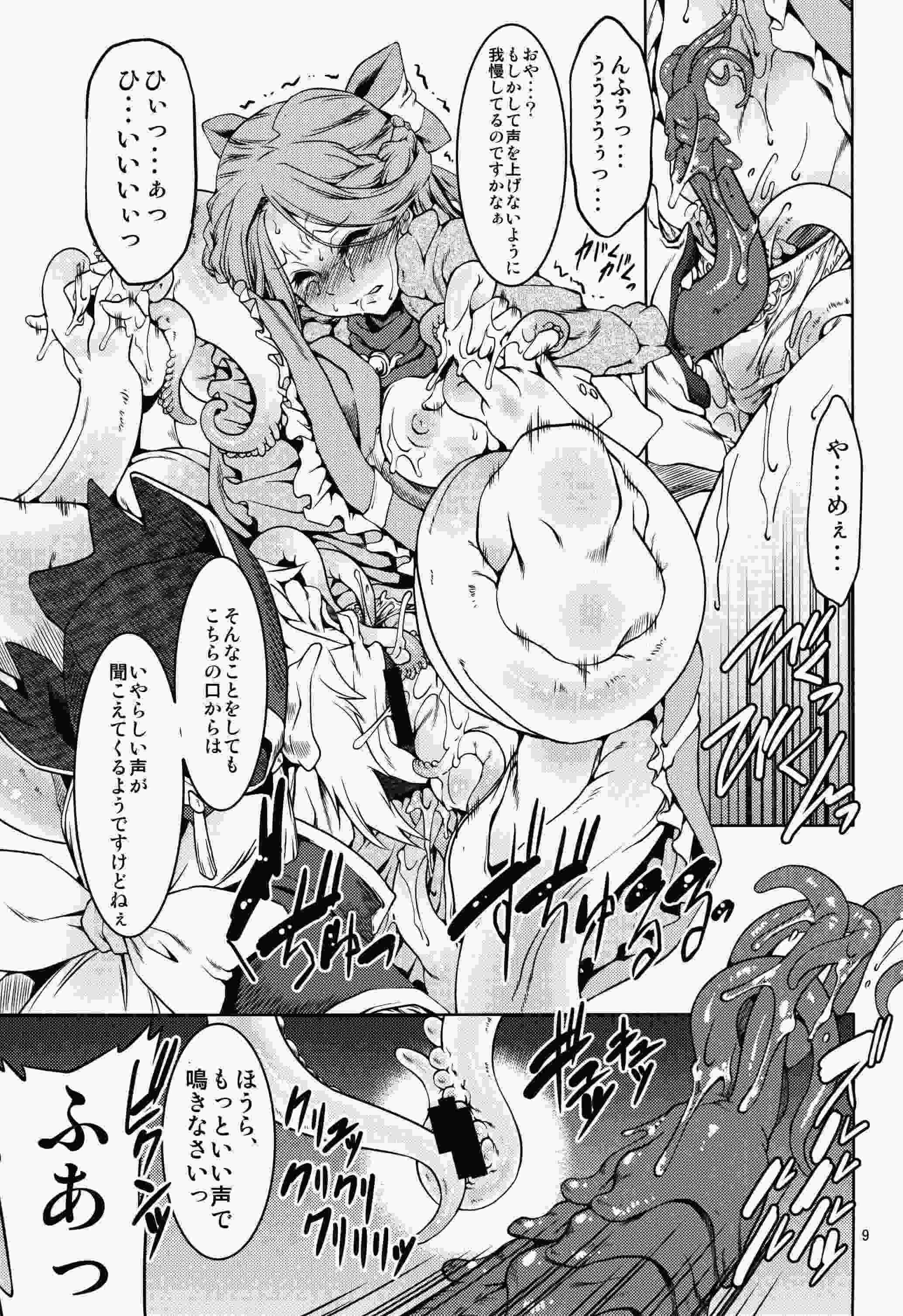 ログホラ春の触手祭り 9ページ