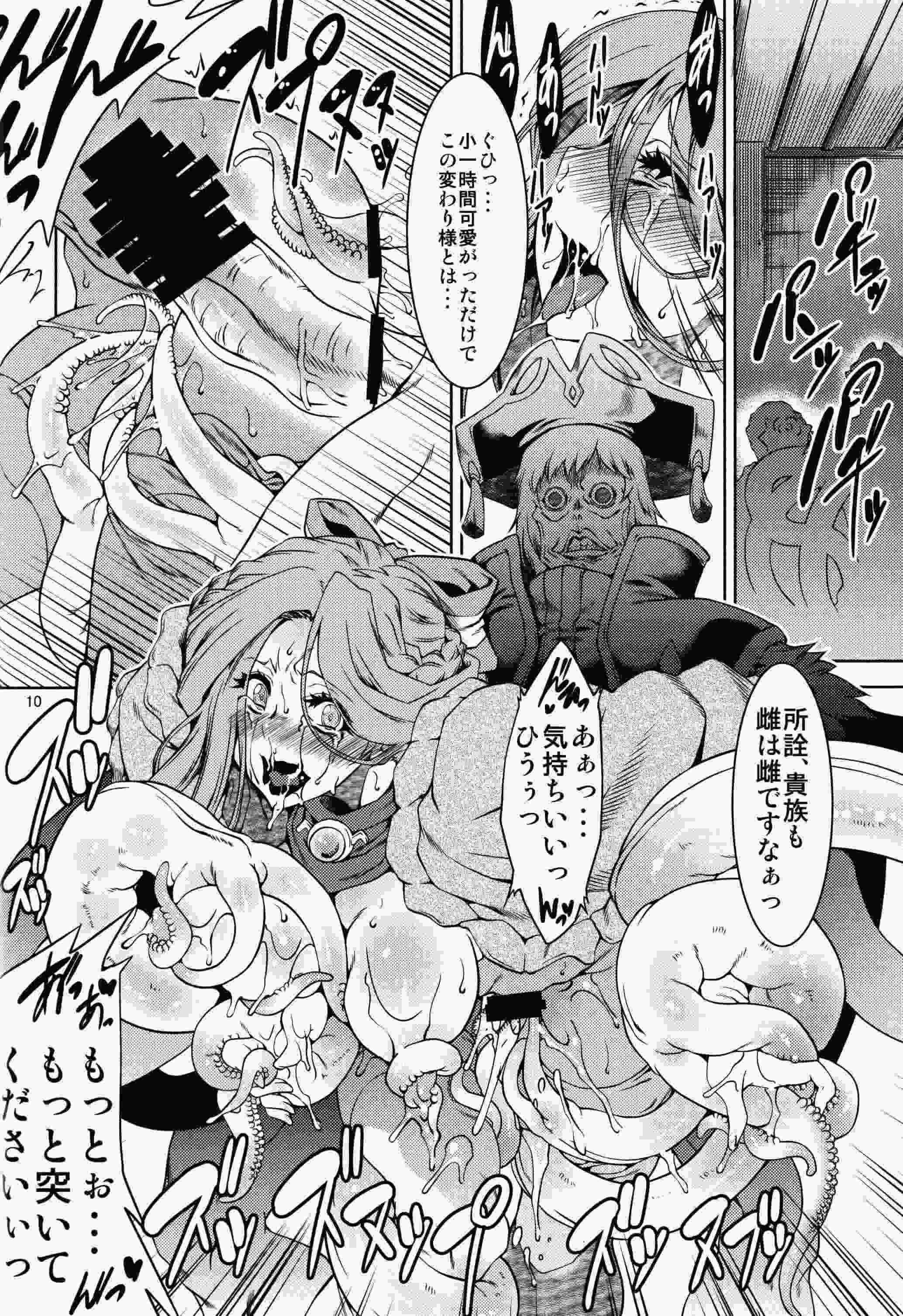 ログホラ春の触手祭り 10ページ