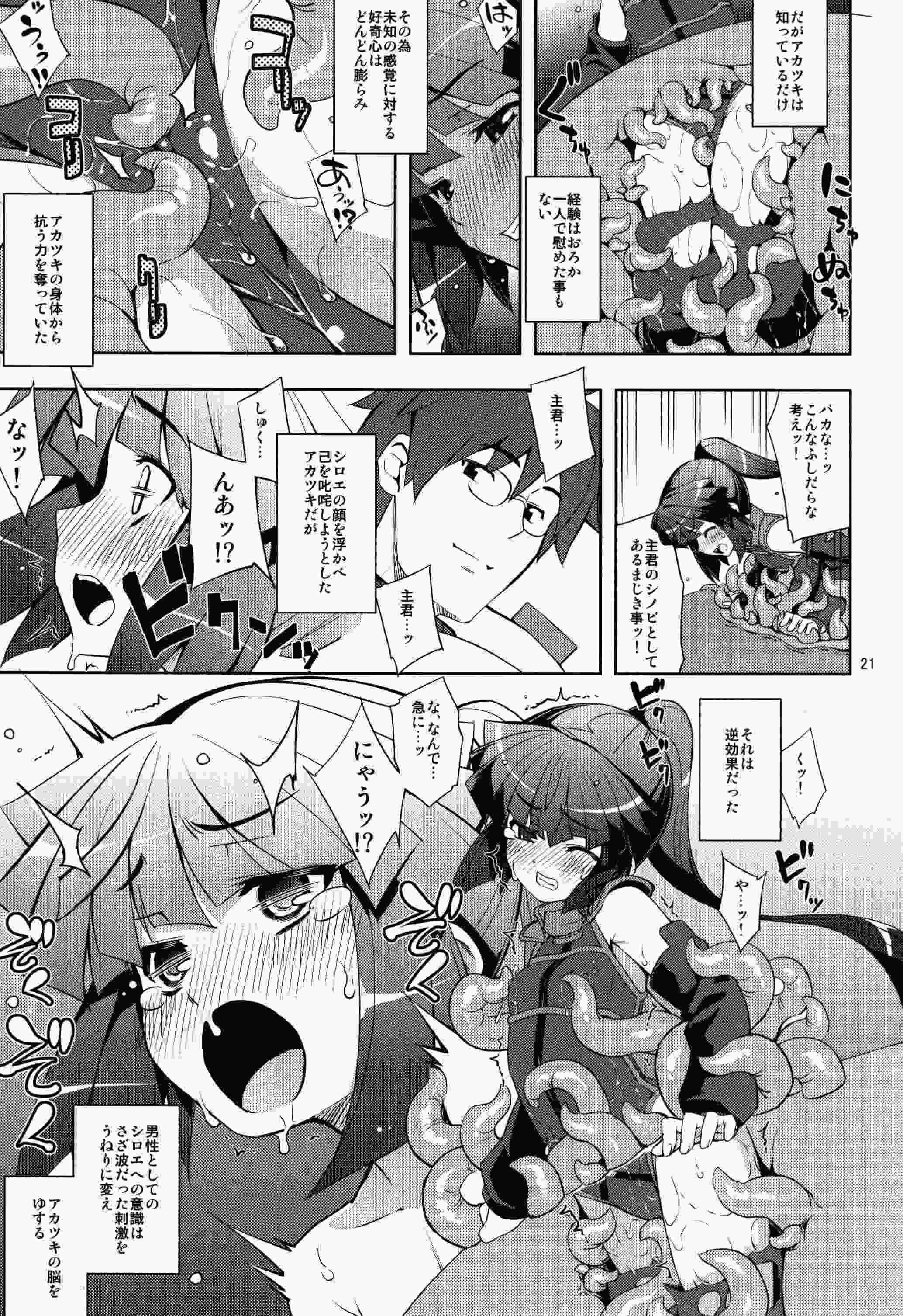 ログホラ春の触手祭り 21ページ