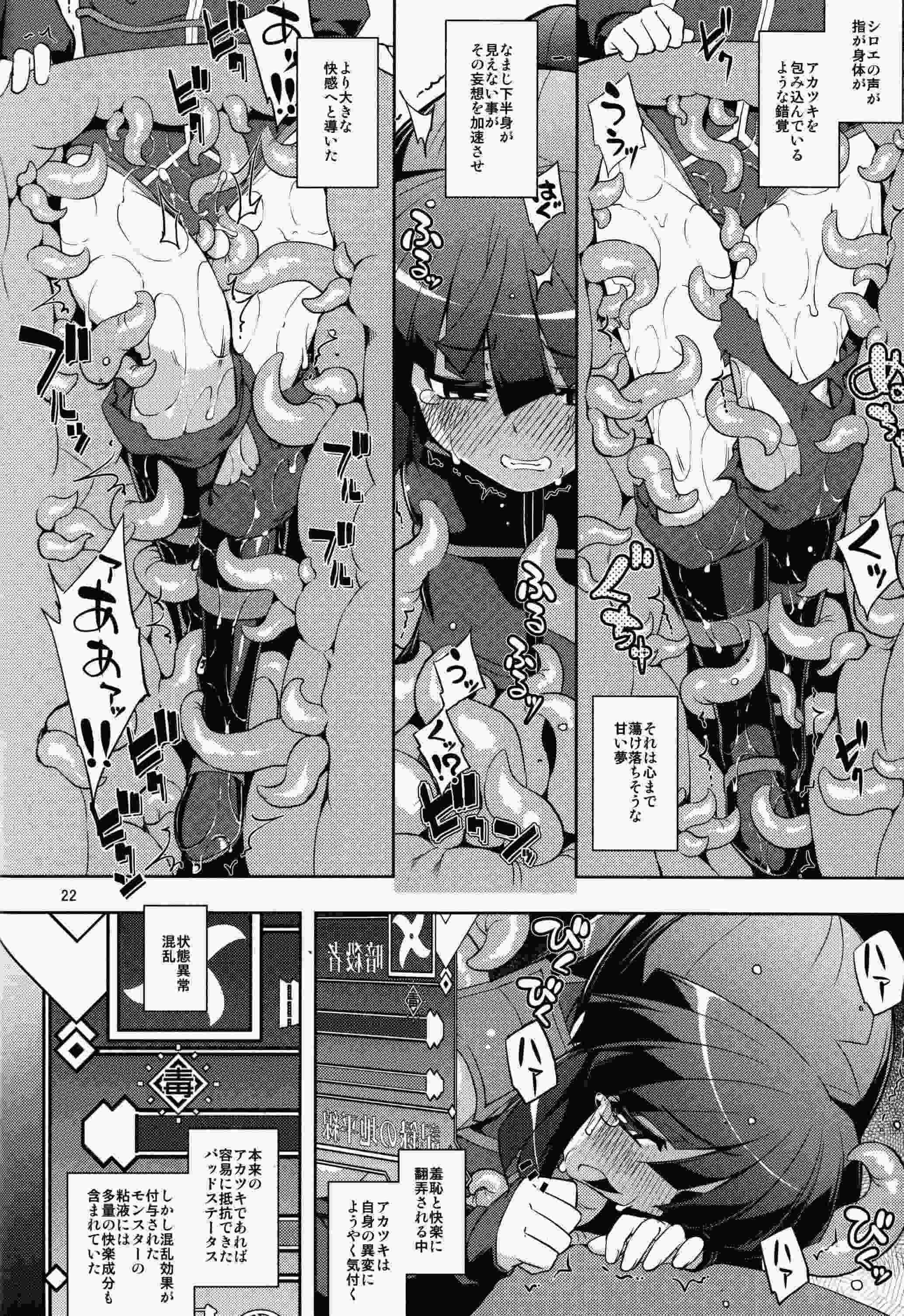 ログホラ春の触手祭り 22ページ