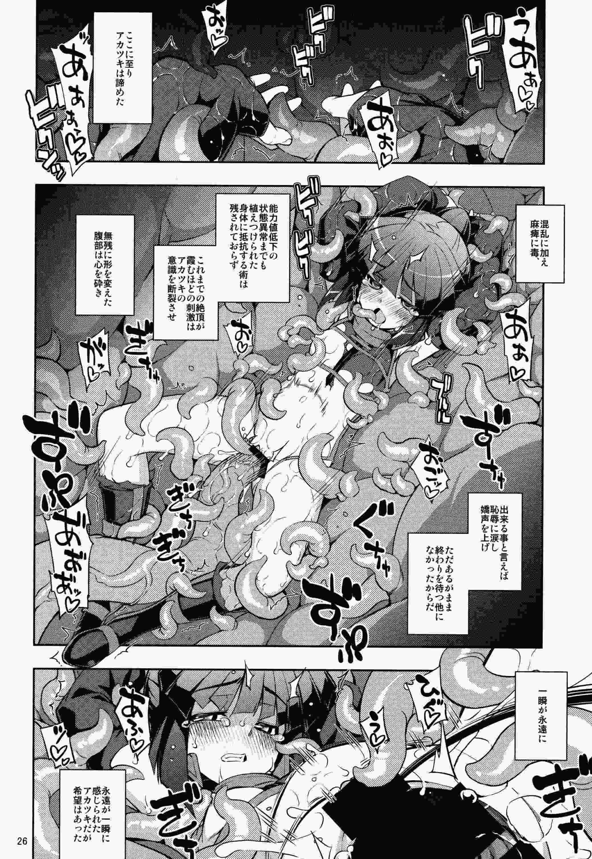 ログホラ春の触手祭り 26ページ