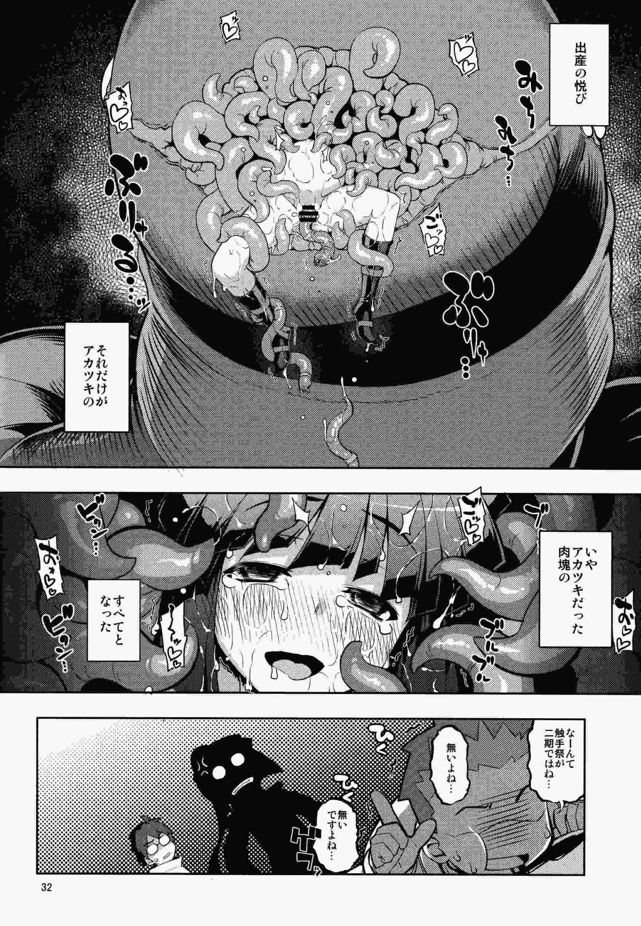 ログホラ春の触手祭り 32ページ