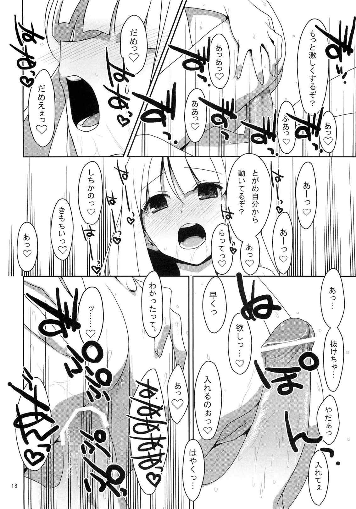 ふでおろし。 17ページ