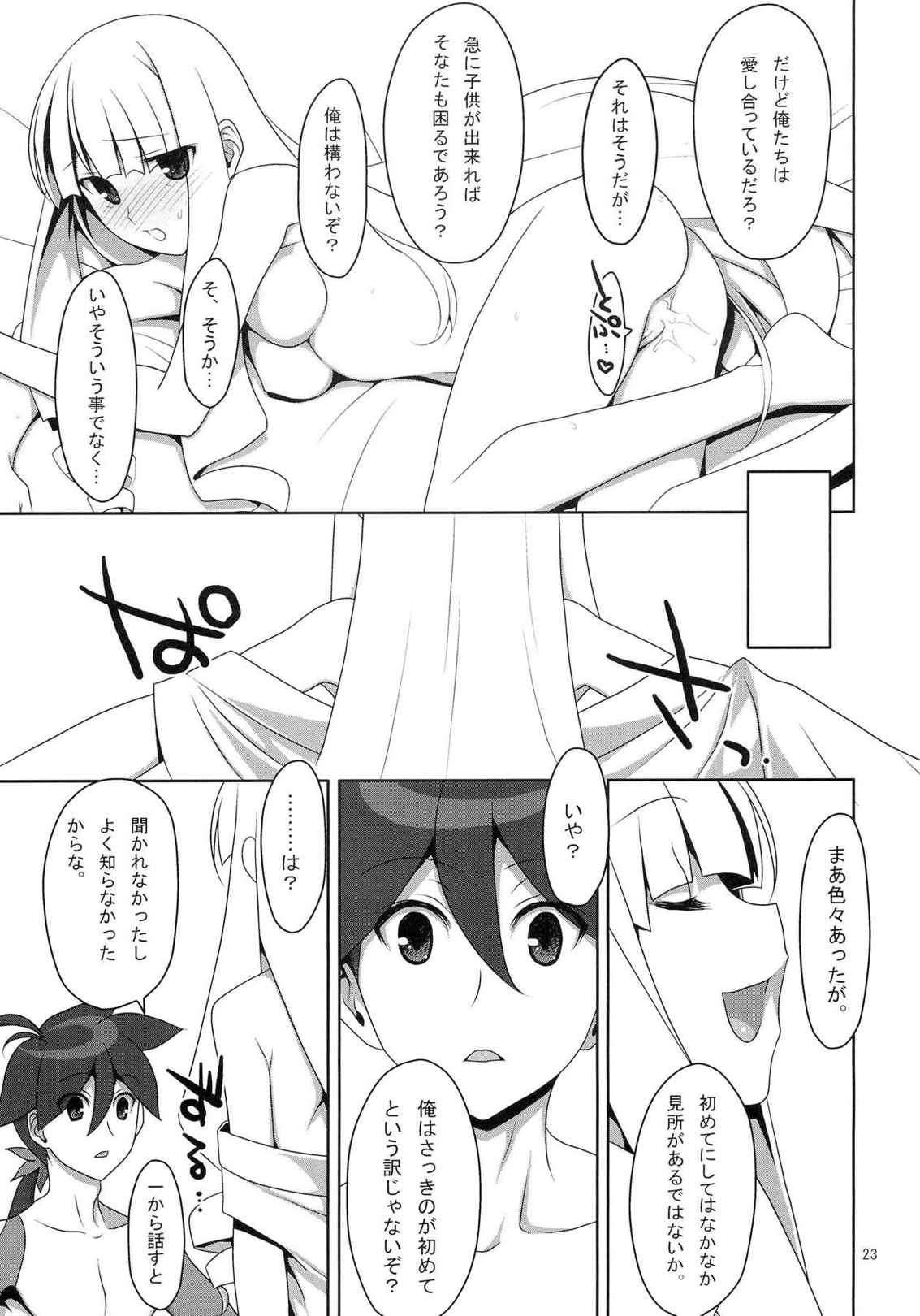 ふでおろし。 22ページ