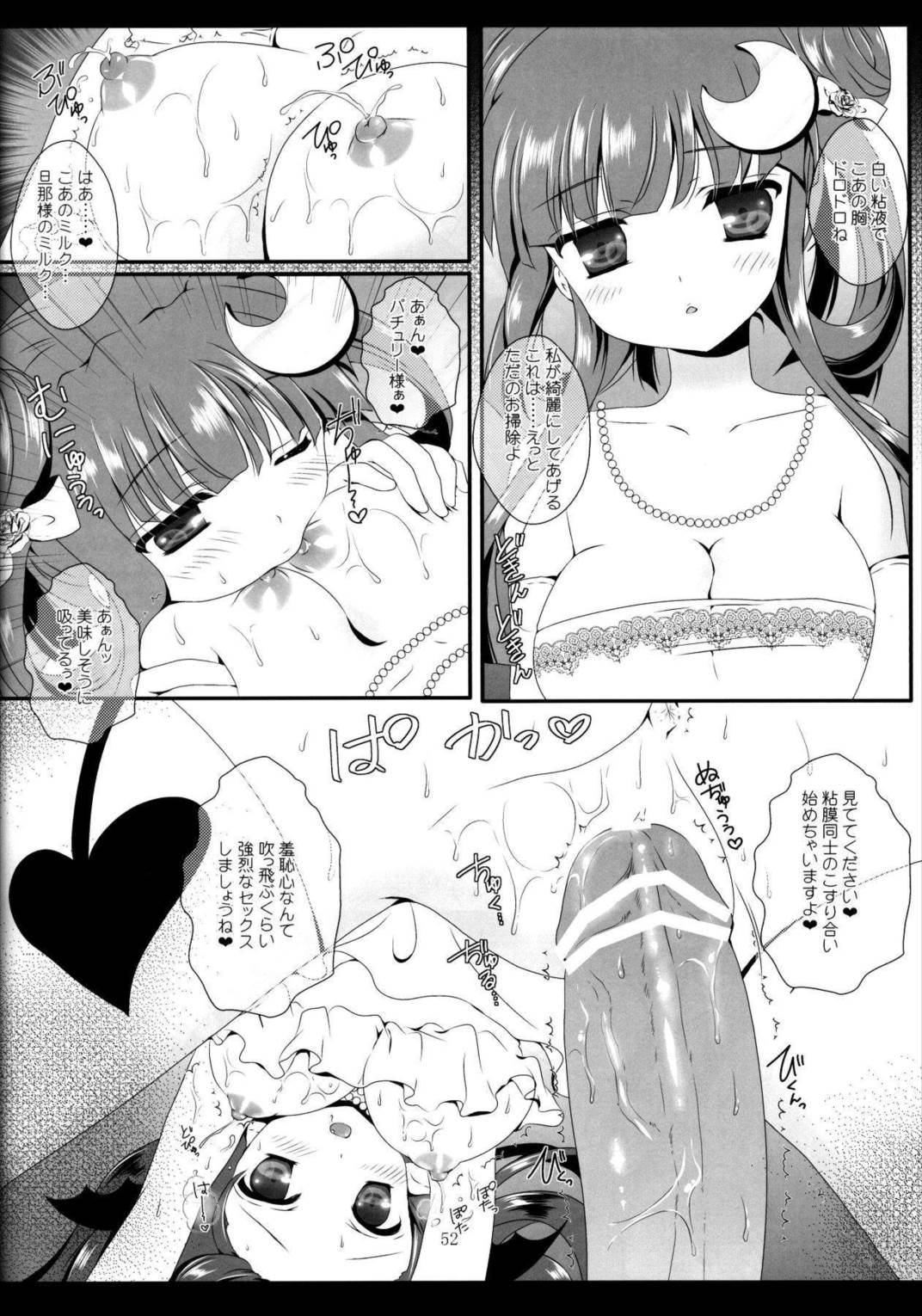 marriage marriage 51ページ