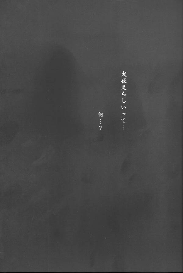 夕闇流星群 8ページ