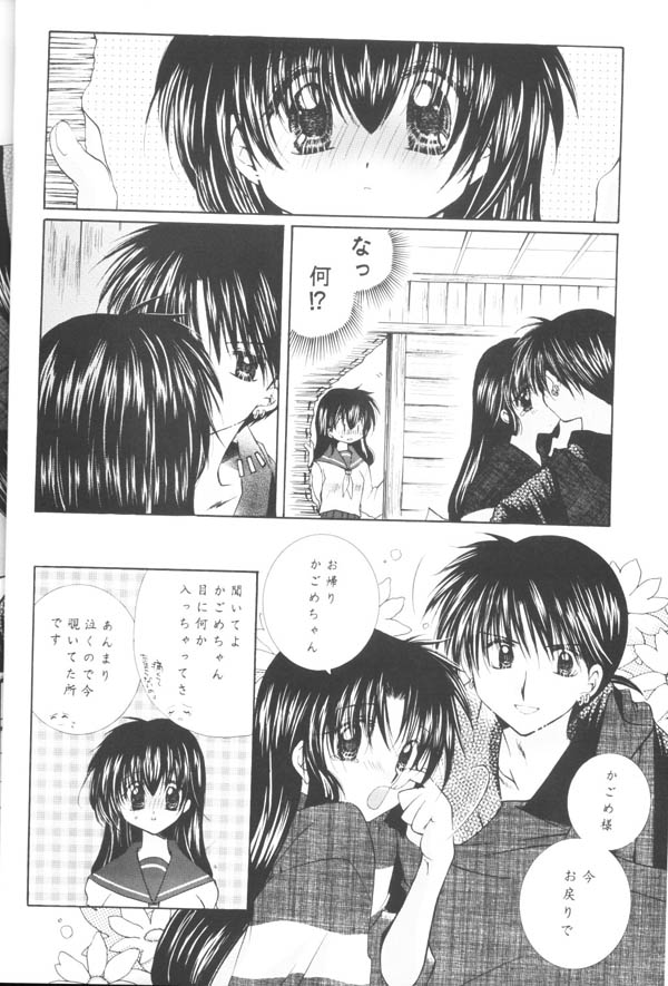 夕闇流星群 13ページ