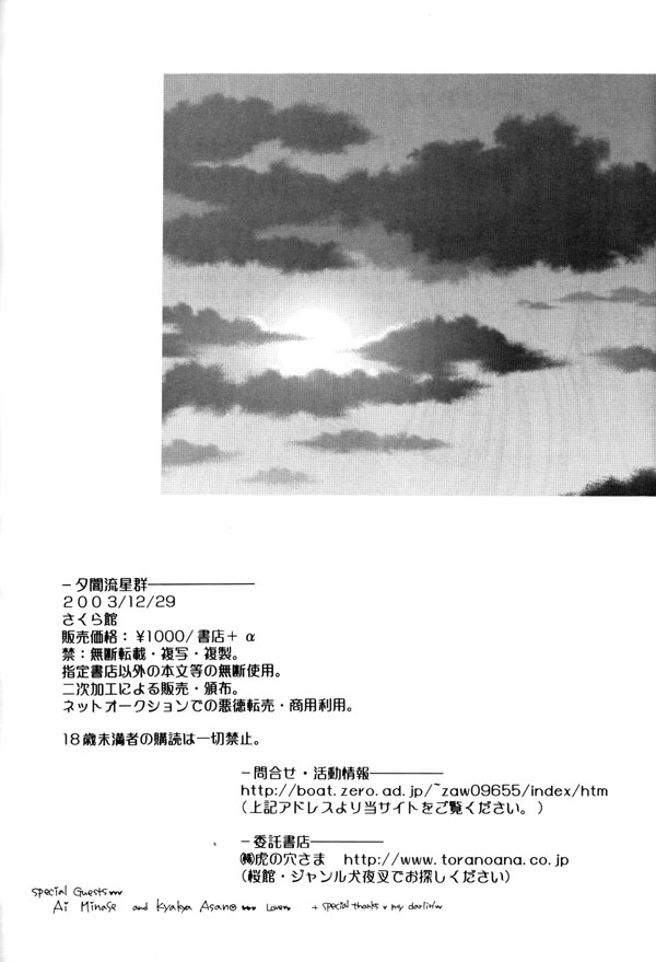 夕闇流星群 100ページ