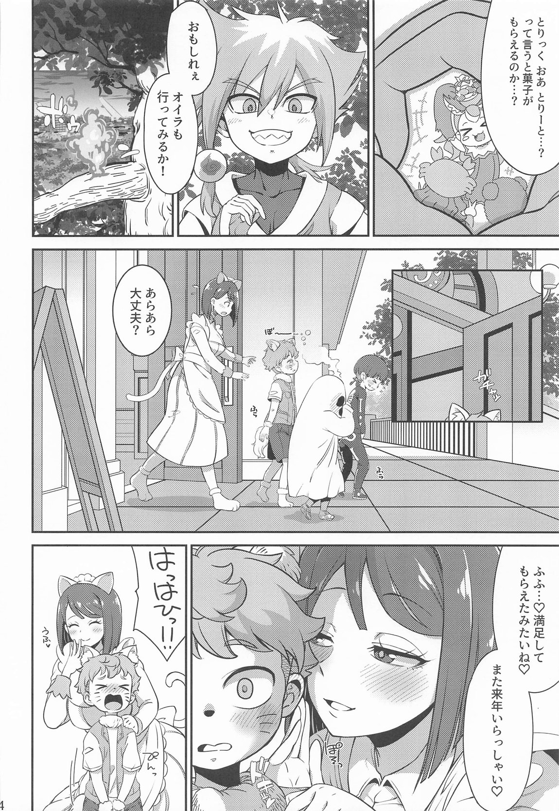 すみれホリック 3ページ