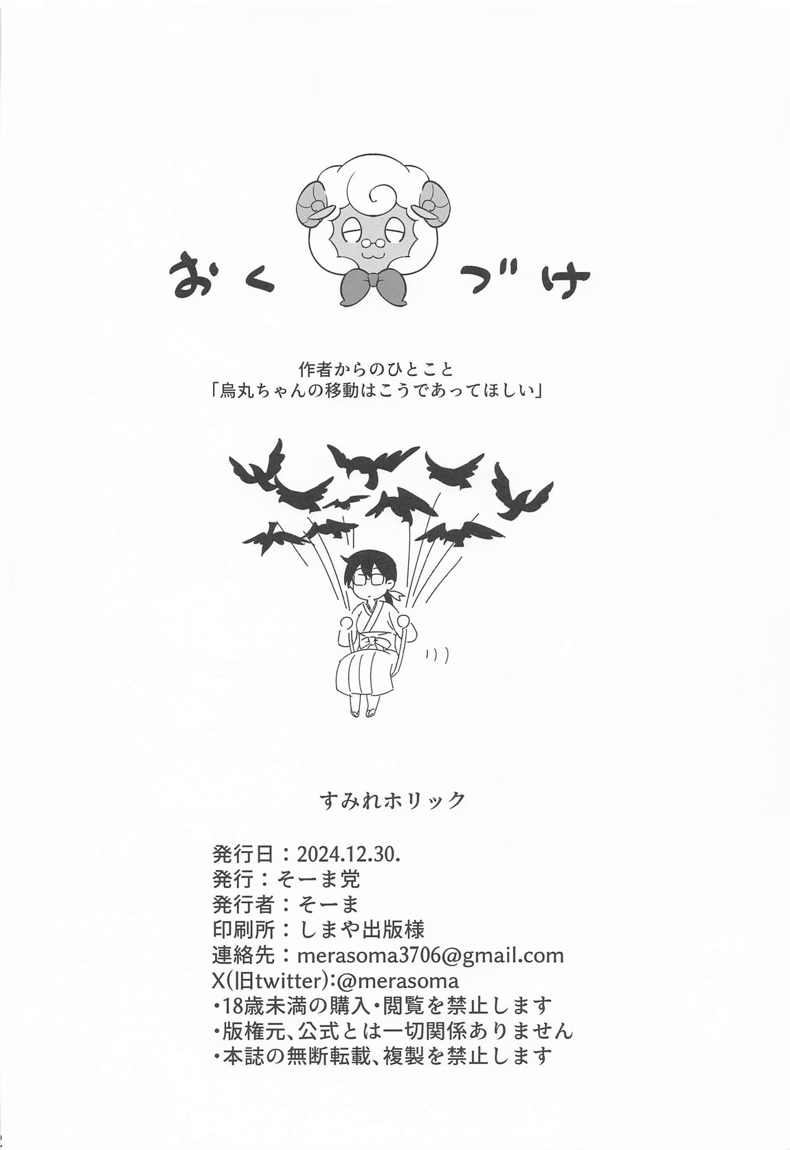 すみれホリック 21ページ