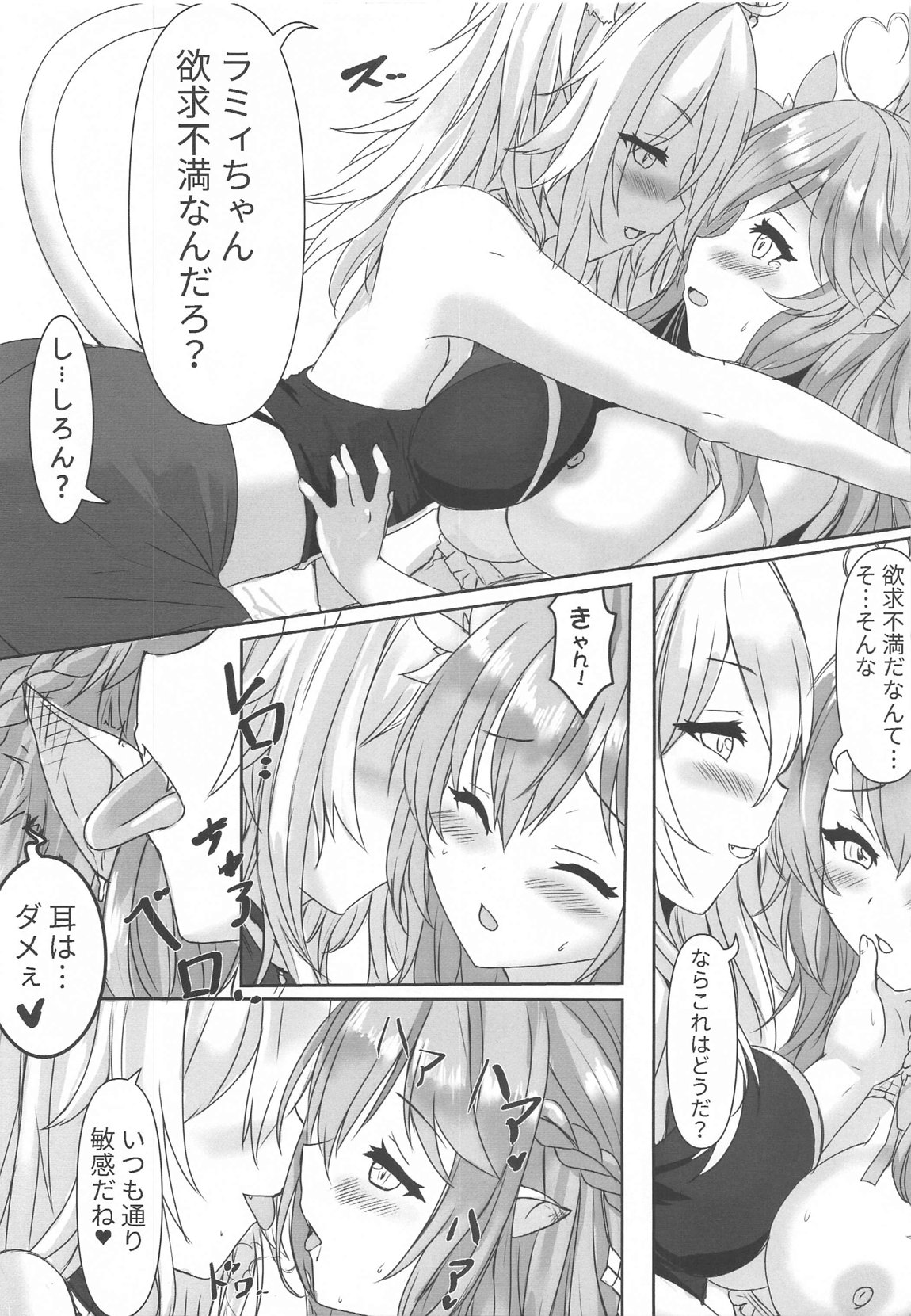 牡丹色に染まる雪花 9ページ