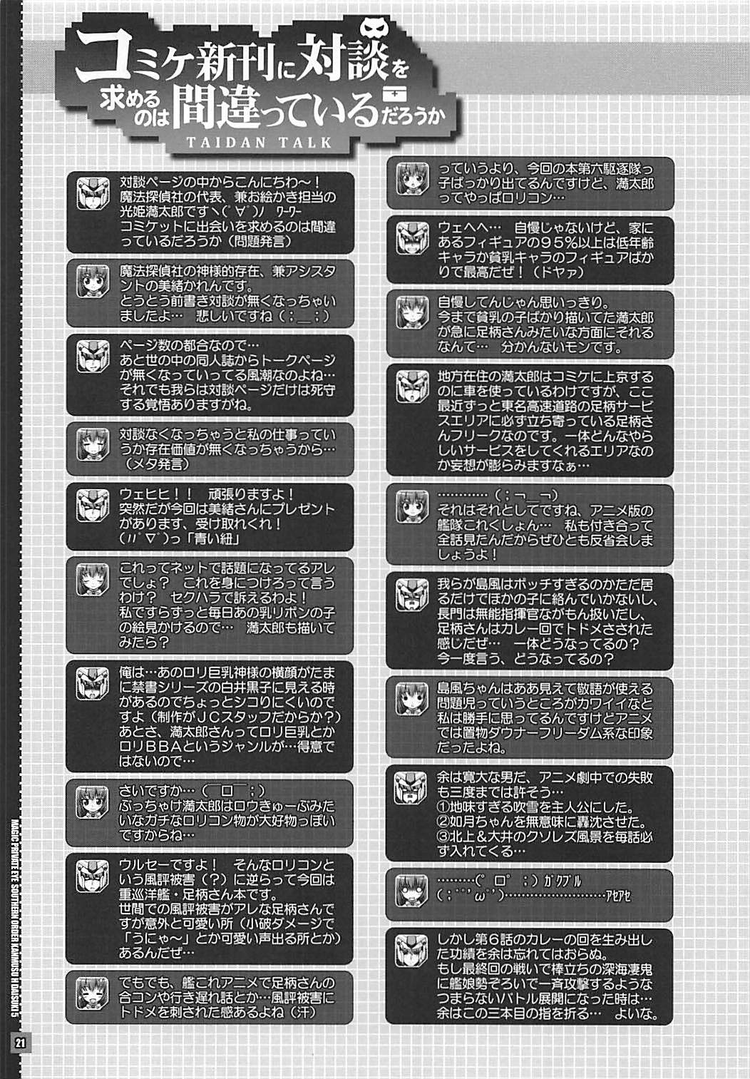 艦娘はH大好き5 教えて足柄先生 3ページ
