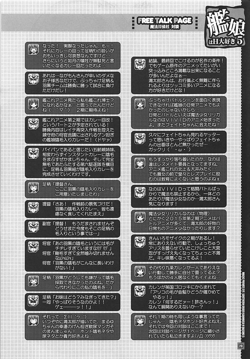 艦娘はH大好き5 教えて足柄先生 4ページ