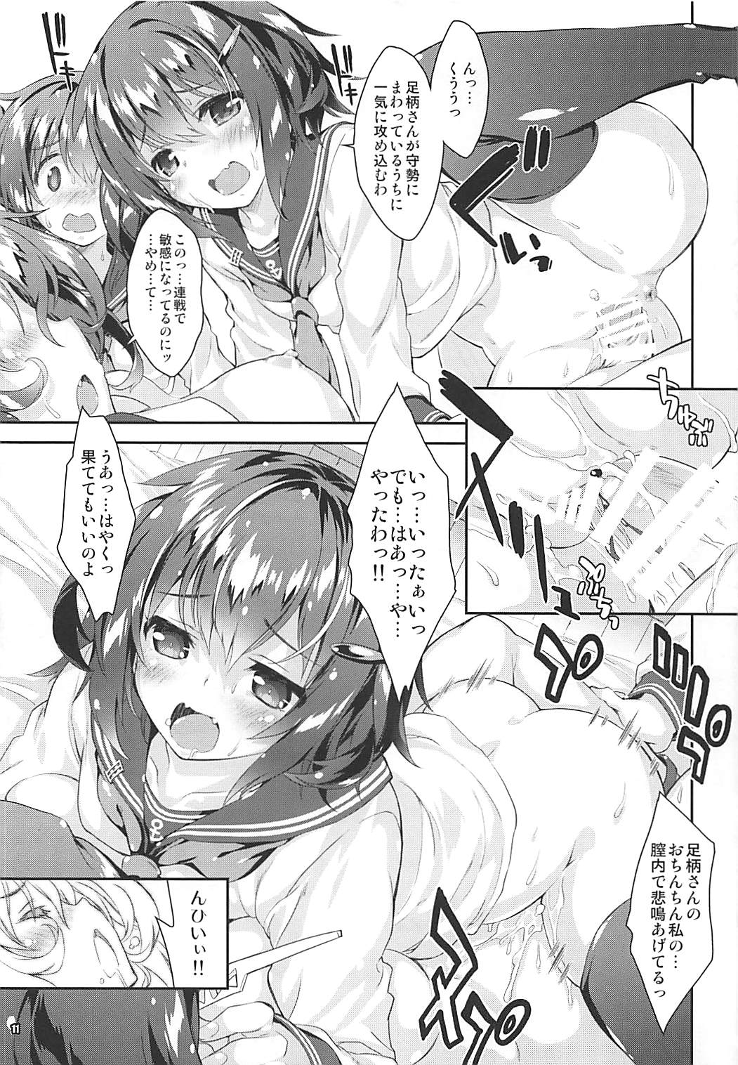 艦娘はH大好き5 教えて足柄先生 13ページ