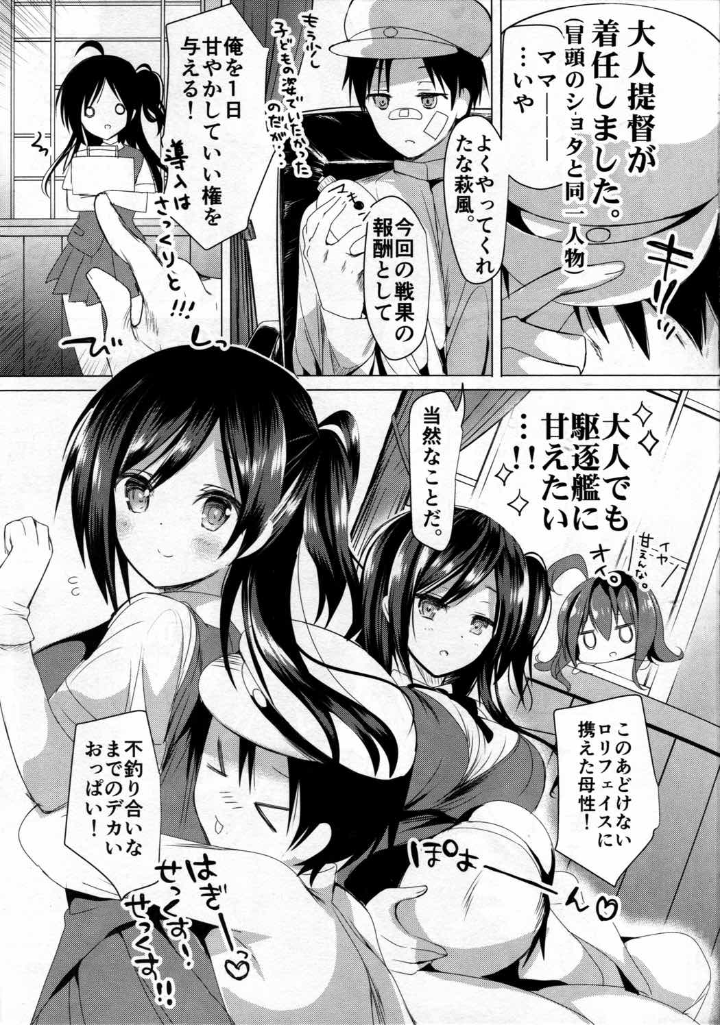 はぎママ おとな編 6ページ