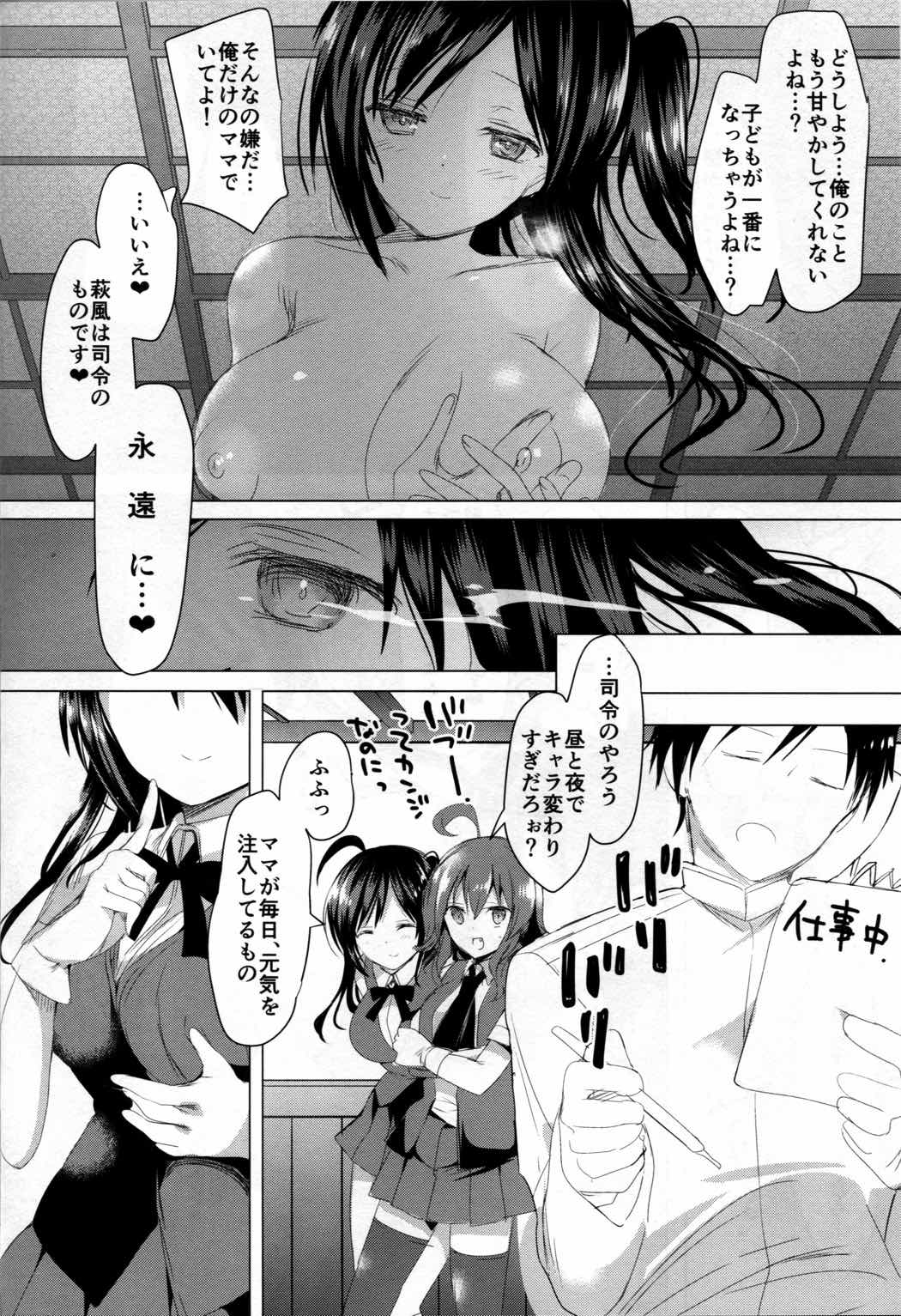 はぎママ おとな編 25ページ