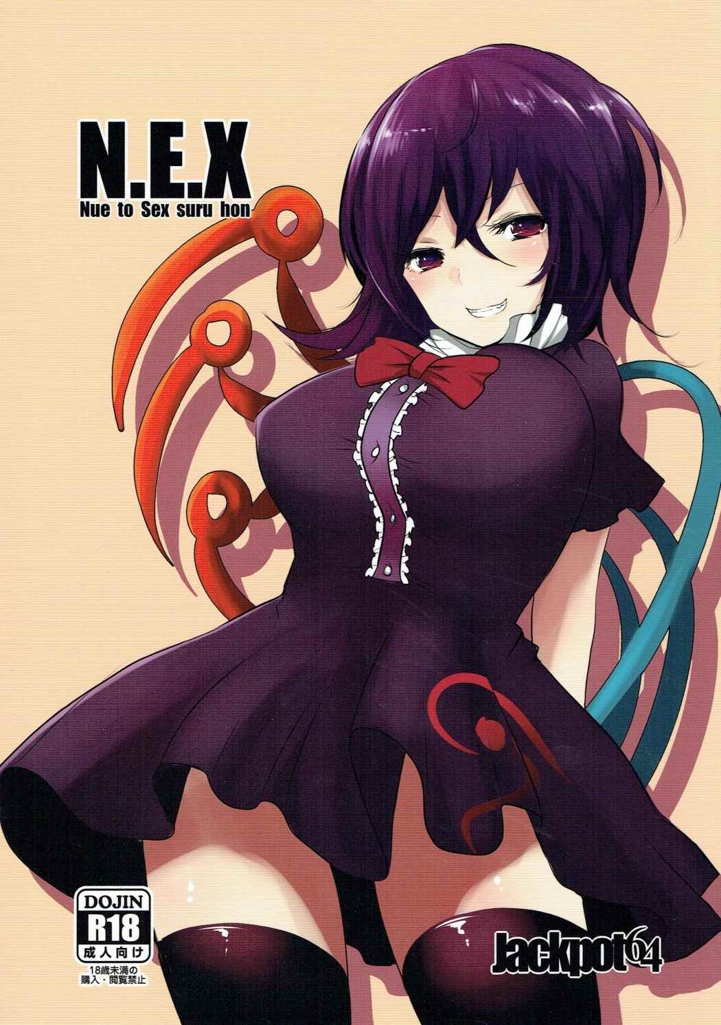 N.E.X 1ページ