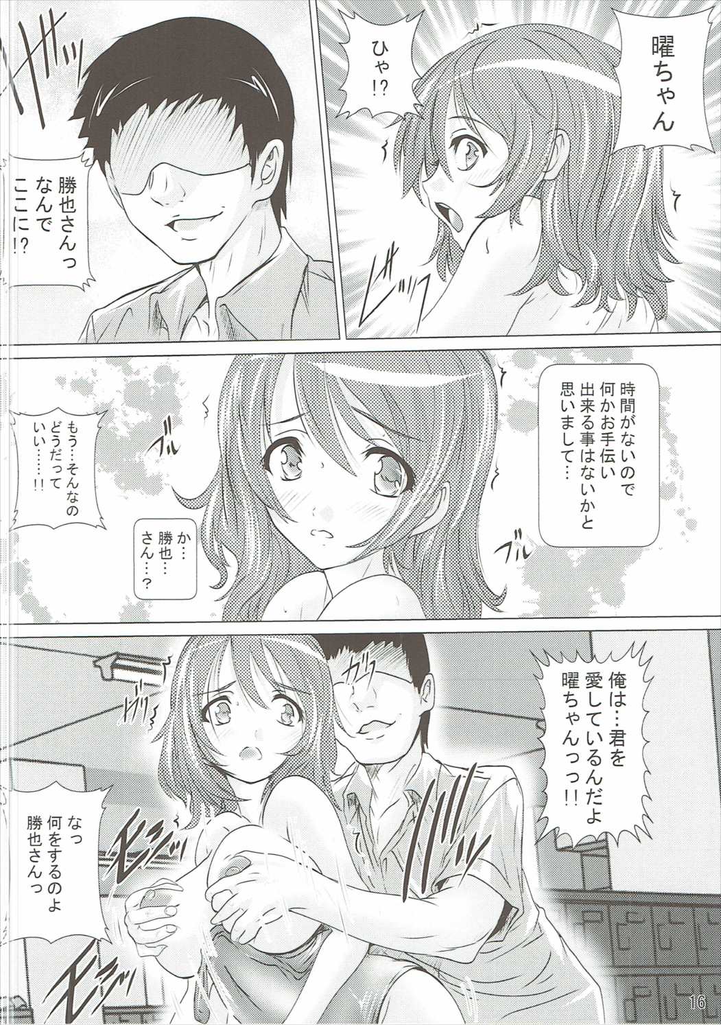 オンリーマイアイドル 15ページ