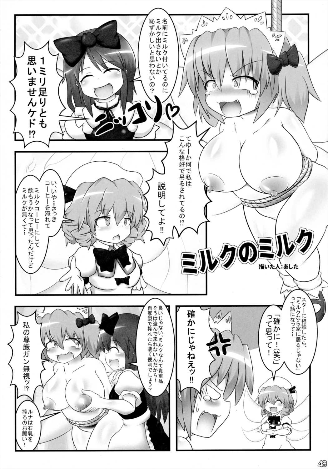 東方搾乳合同誌 でも幻想郷の娘の搾乳ならちょっと見たいかも… 47ページ