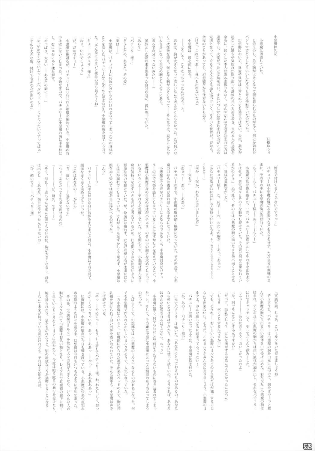 東方搾乳合同誌 でも幻想郷の娘の搾乳ならちょっと見たいかも… 51ページ