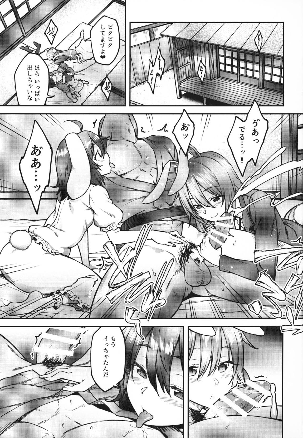 ハツジョウウサギ 2ページ