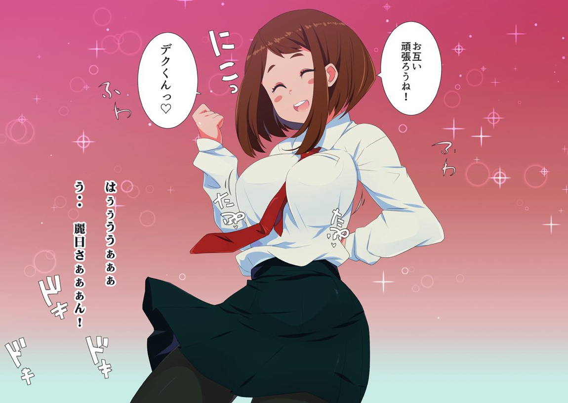 僕のオナペアカデミア～お茶子はスペックたけぇ～ 5ページ