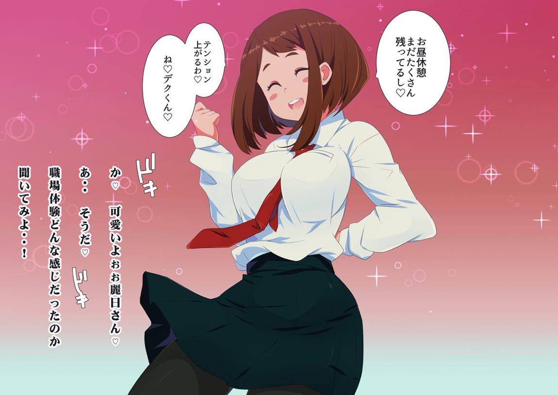 僕のオナペアカデミア～お茶子はスペックたけぇ～ 60ページ