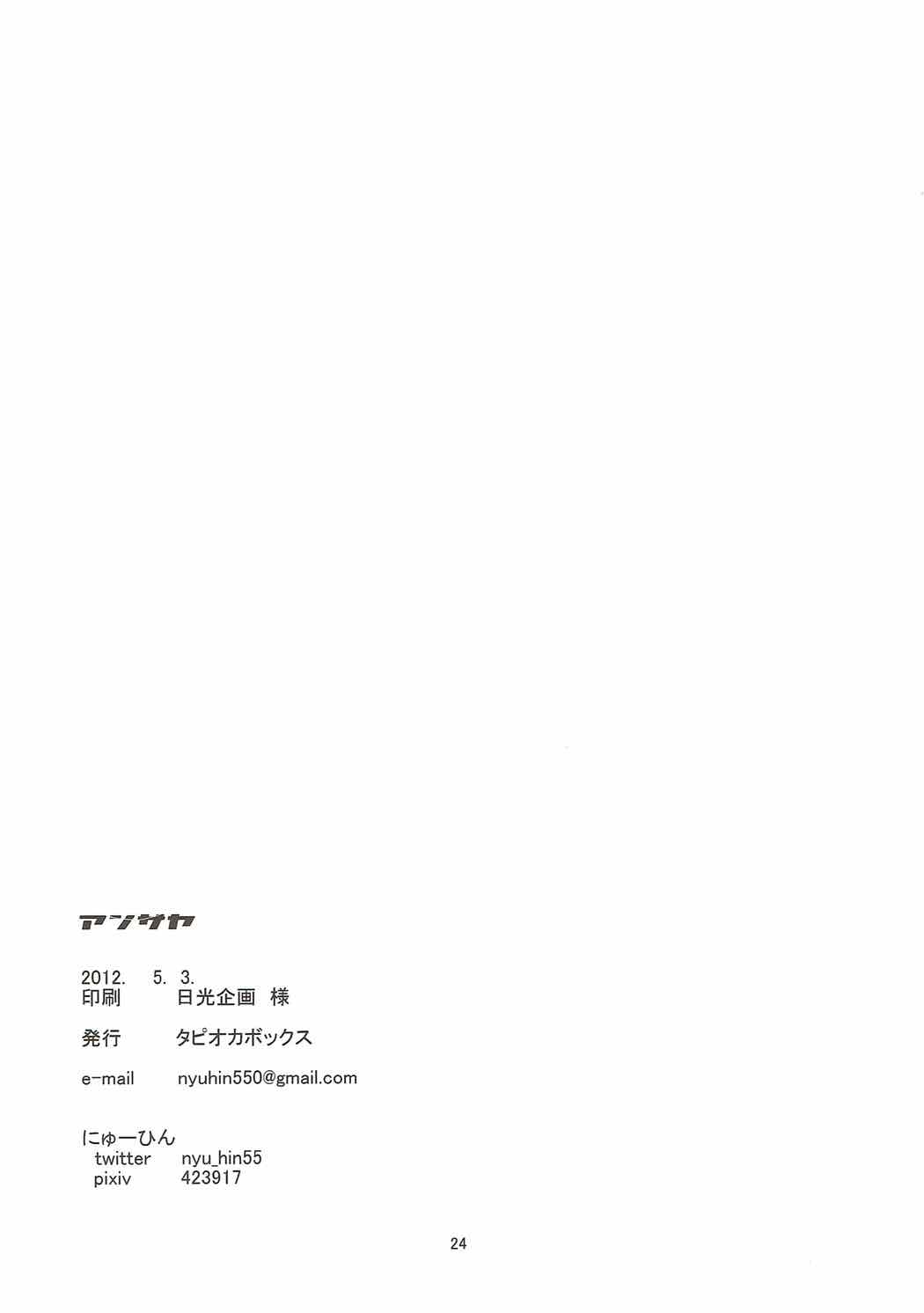 アンサヤ 24ページ