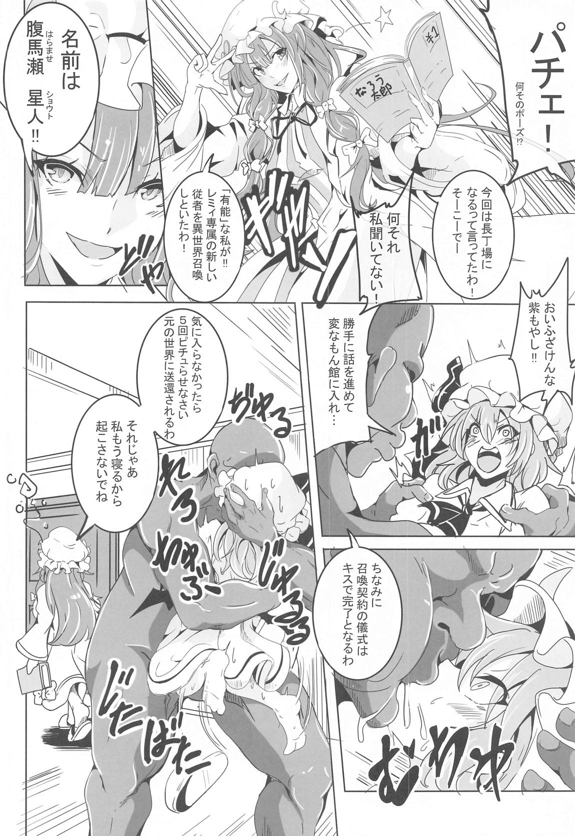 れみりあVS種づけおじさん 5ページ