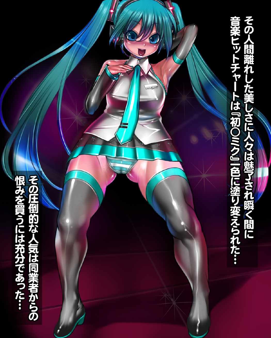 人権剥奪歌姫破壊 3ページ
