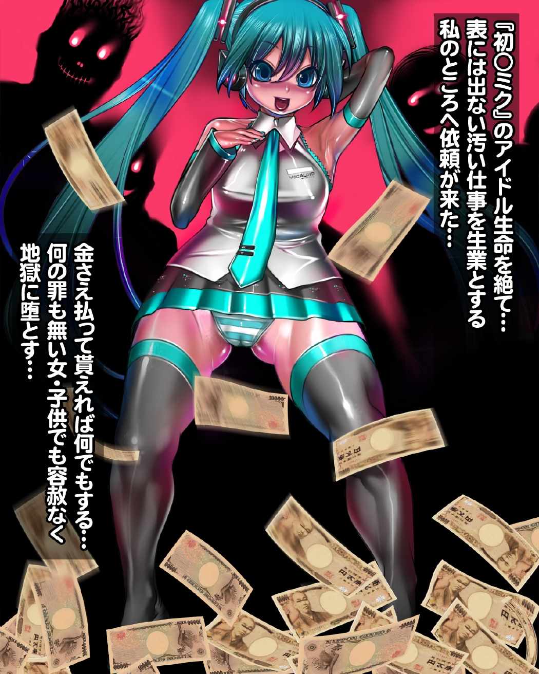人権剥奪歌姫破壊 4ページ